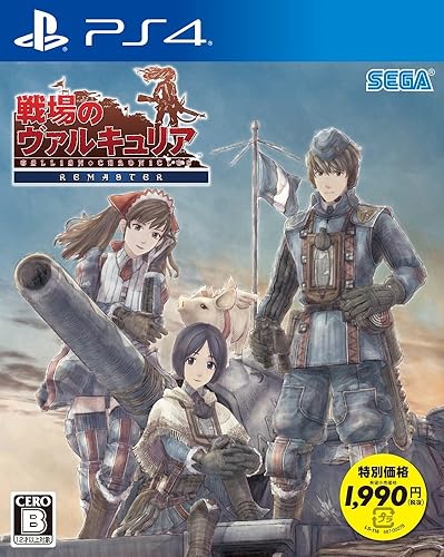 戦場のヴァルキュリア リマスター 新価格版』予約・最安値情報！《PS4